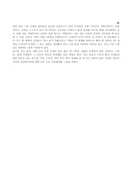 [졸업][경영]유통업계의 환경마케팅 분석-18