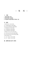 [졸업][경영]유통업계의 환경마케팅 분석-20