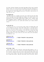 [마케팅관리]인터넷비즈니스 `옥션` 마케팅전략과 개선안-7