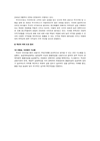 [마케팅관리]인터넷비즈니스 `옥션` 마케팅전략과 개선안-9