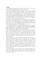[마케팅관리]인터넷비즈니스 `옥션` 마케팅전략과 개선안-11