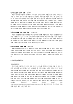 [마케팅관리]인터넷비즈니스 `옥션` 마케팅전략과 개선안-14