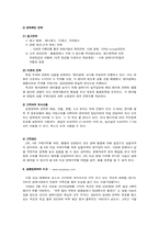 [마케팅관리]인터넷비즈니스 `옥션` 마케팅전략과 개선안-15