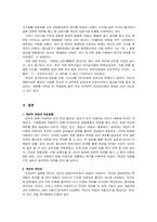 [마케팅관리]인터넷비즈니스 `옥션` 마케팅전략과 개선안-16