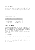 [사회학]연봉제란 무엇인가-1