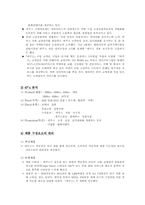 [마케팅사례]에쿠스를 통한 현대자동차의 성장 전략-14