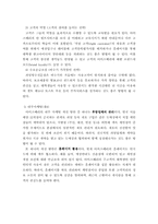 [서비스마케팅]아이스베리의 서비스 사례분석-4
