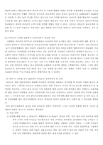 [경영학]인터넷서점 `아마존` 한국시장 진출전략-3