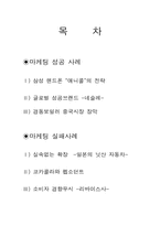 [마케팅원론]마케팅의 성공과 실패-1