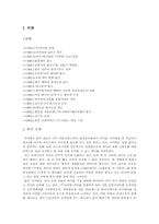 [국제경영]유아복 `아가방` 해외진출 경영전략-1