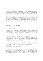 [국제경영]유아복 `아가방` 해외진출 경영전략-7