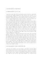 [국제경영]유아복 `아가방` 해외진출 경영전략-12