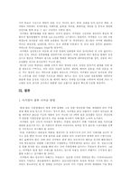 [국제경영]유아복 `아가방` 해외진출 경영전략-16