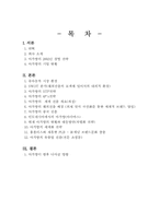 [국제경영]유아복 `아가방` 해외진출 경영전략-18