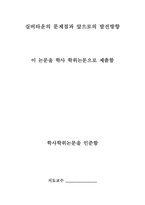 [졸업][노인복지]실버타운의 문제점과 앞으로의 발전방향-2