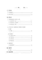 [졸업][노인복지]실버타운의 문제점과 앞으로의 발전방향-3