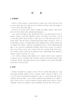 [졸업][노인복지]실버타운의 문제점과 앞으로의 발전방향-5