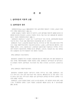 [졸업][노인복지]실버타운의 문제점과 앞으로의 발전방향-6