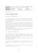 [졸업][노인복지]실버타운의 문제점과 앞으로의 발전방향-14