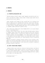 [졸업][노인복지]실버타운의 문제점과 앞으로의 발전방향-16