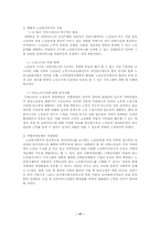 [졸업][노인복지]실버타운의 문제점과 앞으로의 발전방향-17