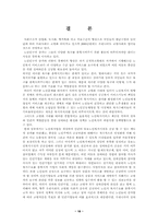 [졸업][노인복지]실버타운의 문제점과 앞으로의 발전방향-18