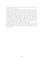 [졸업][노인복지]실버타운의 문제점과 앞으로의 발전방향-19