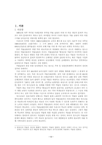 [졸업][청소년복지]청소년 약물 남용의 문제점과 대책-4