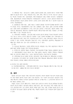 [졸업][청소년복지]청소년 약물 남용의 문제점과 대책-12