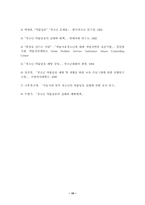 [졸업][청소년복지]청소년 약물 남용의 문제점과 대책-19