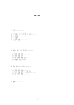 [졸업][사회학]통일관련 의식의 변화에 관한 연구-3