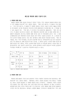 [졸업][사회학]통일관련 의식의 변화에 관한 연구-6