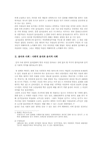 [졸업]한국 음식문화 발전사에 관한 이해와 세계화방안-5