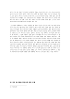 [졸업]한국 음식문화 발전사에 관한 이해와 세계화방안-6