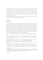 [졸업]한국 음식문화 발전사에 관한 이해와 세계화방안-7