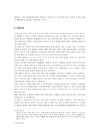 [졸업]한국 음식문화 발전사에 관한 이해와 세계화방안-8