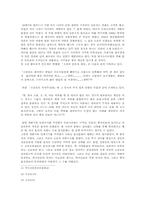 [졸업]한국 음식문화 발전사에 관한 이해와 세계화방안-10