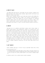 [졸업]한국 음식문화 발전사에 관한 이해와 세계화방안-11