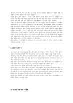 [졸업]한국 음식문화 발전사에 관한 이해와 세계화방안-12