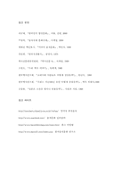 [졸업]한국 음식문화 발전사에 관한 이해와 세계화방안-19