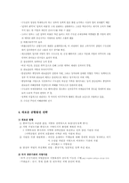[사회학]경제성장과 지역불평등의 심화-6
