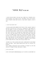 [사이버문화]`사이버 섹스`에 대한 생각-1
