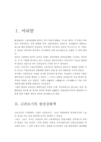 [졸업]고려제 왕권 강화책에 대한고찰-3