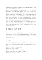 [졸업]고려제 왕권 강화책에 대한고찰-4