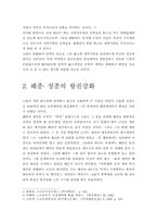 [졸업]고려제 왕권 강화책에 대한고찰-7