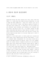 [졸업]고려제 왕권 강화책에 대한고찰-9