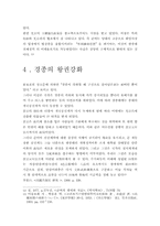 [졸업]고려제 왕권 강화책에 대한고찰-11