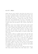 [졸업]고려제 왕권 강화책에 대한고찰-12