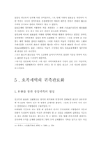 [졸업]고려제 왕권 강화책에 대한고찰-13