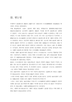 [졸업]고려제 왕권 강화책에 대한고찰-17